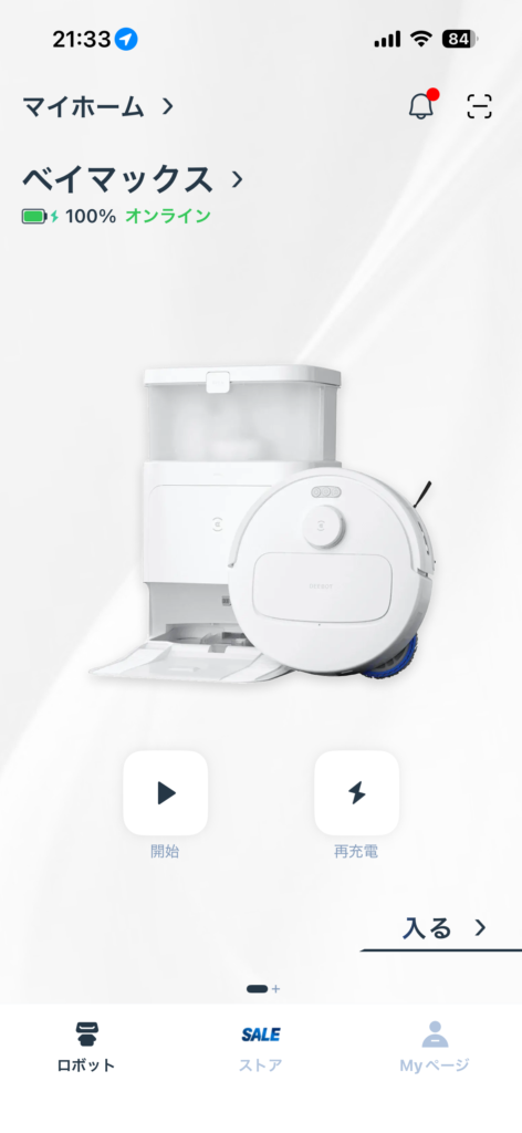 ロボット掃除機のアプリ操作画面 自動で掃除が完了する生活の仕組み