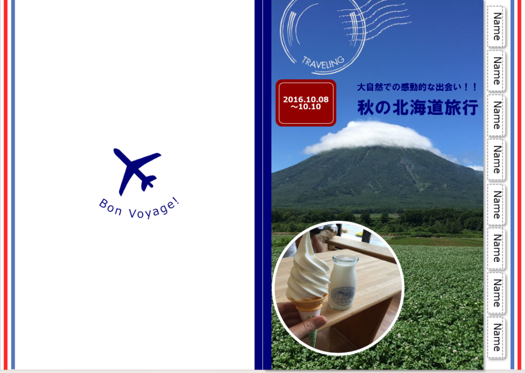 2016年の北海道旅行のしおりの表紙