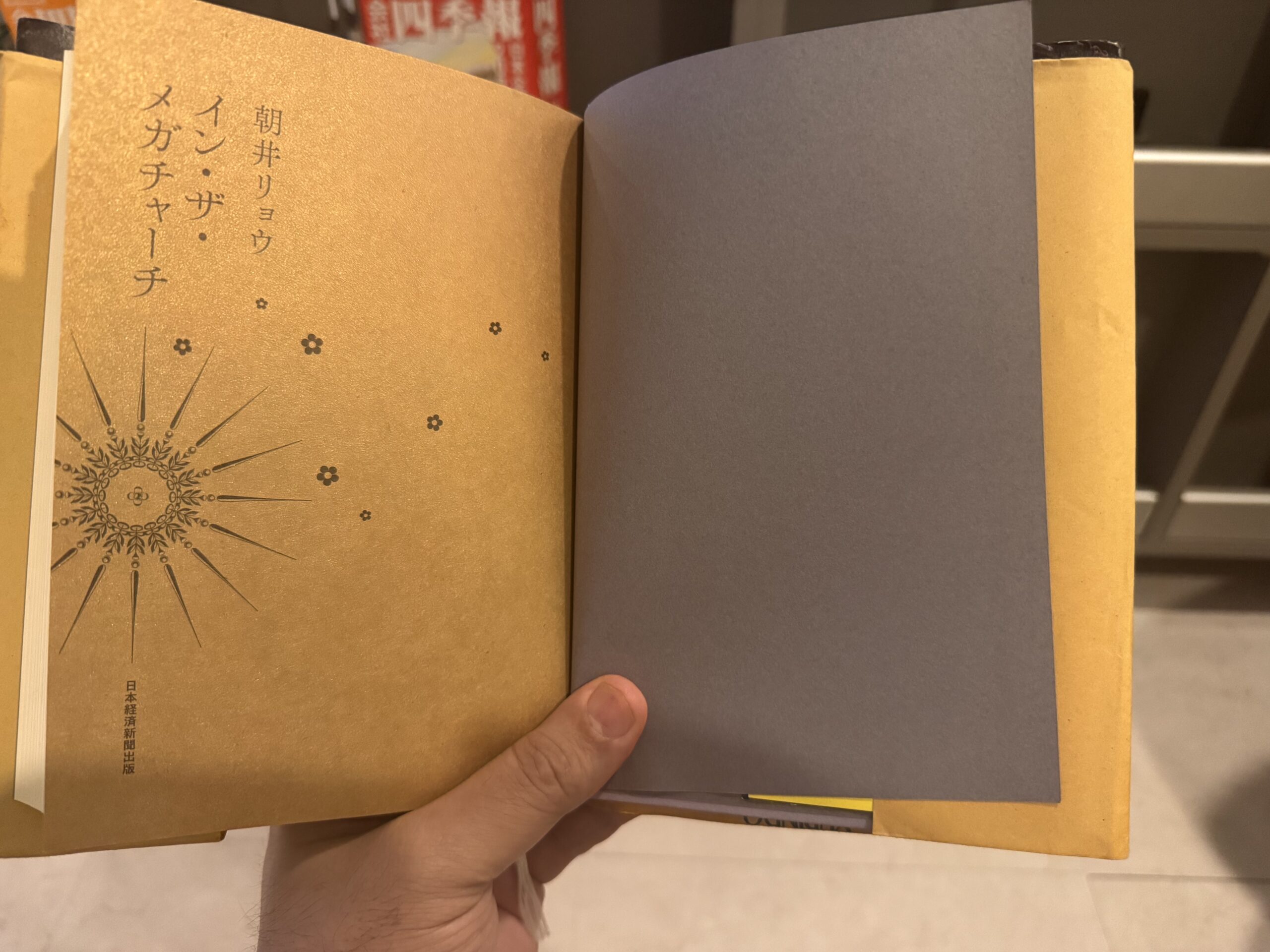 100のやりたいことで旅した道北・礼文島の旅で道中読んでいた本