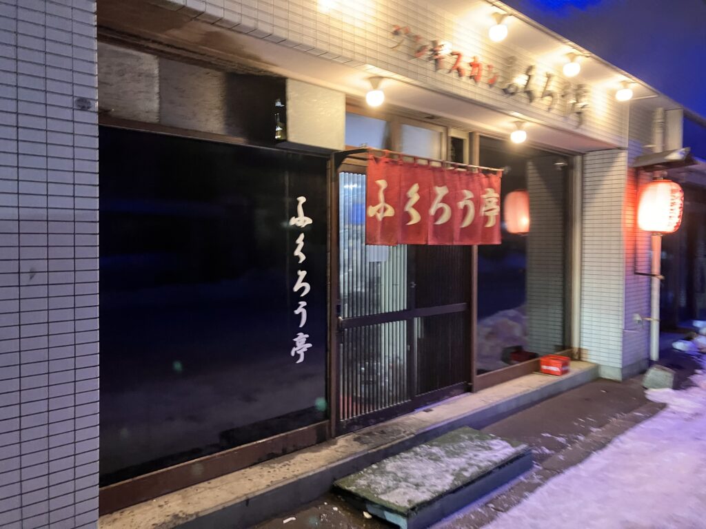 雪祭りで食べたすすきのの人気ジンギスカン「ふくろう亭」の写真。