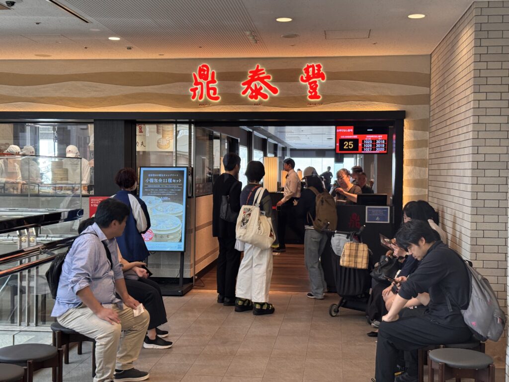 台湾旅行に向けて訪れた鼎泰豊みなとみらい店の入り口