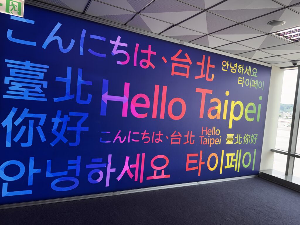 台湾松山空港到着時に見つけたHello Taipeiの案内
