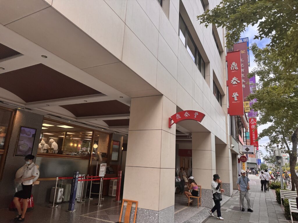 台湾・台北の鼎泰豊の店舗外観