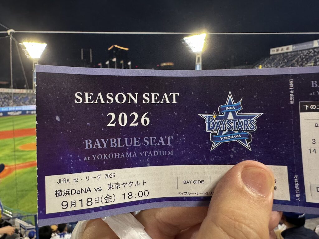 2026年9月18日 横浜スタジアムで開催された横浜DeNAベイスターズ対東京ヤクルトスワローズの観戦チケット
