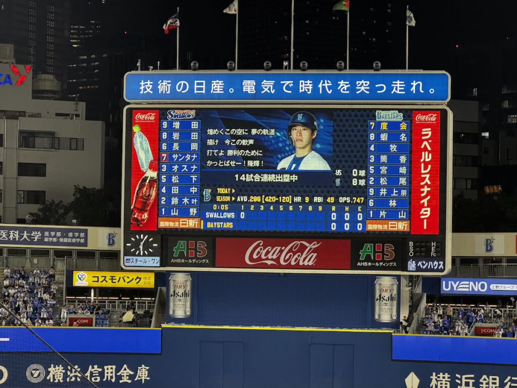 横浜スタジアムの電光掲示板に映る渡会隆輝選手 2026年9月18日のヤクルト戦1回表で14試合連続出塁中と表示