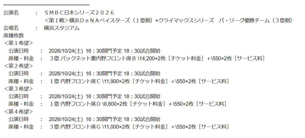 イープラスの先行予約のメール